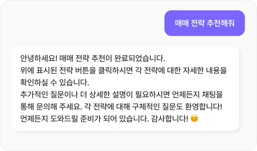 대화형 트레이딩 챗봇